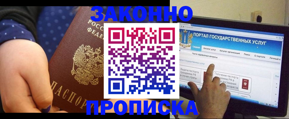 где прописаться в Химках